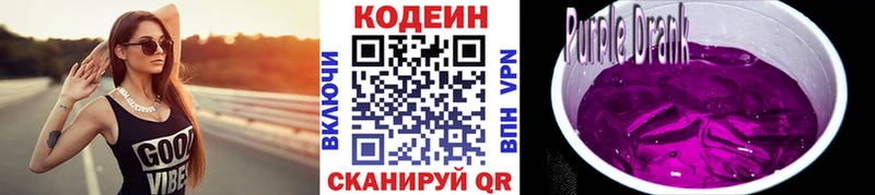Купить  Апшеронск  Codein Purple Drank 